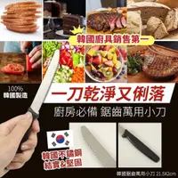 在飛比找蝦皮購物優惠-韓國番茄刀 鋸齒刀 麵包刀 跟德國番茄刀 有拚 價格便宜