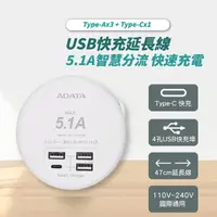 在飛比找momo購物網優惠-【ADATA 威剛】4孔USB 智慧分流快充延長線UB-23