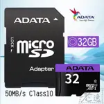 【台灣現貨】威剛ADATA UHS-I U1/C10 TF 32GB 記憶卡（終身保固/公司貨）＃MICRO SDHC