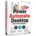 比 VBA 更強的 RPA 來了！POWER AUTOMATE DESKTOP 零程式打造辦公室流程自動化