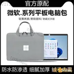 【限時下殺】⊙♟13寸微軟SURFACE PRO 8平闆電腦包10.5手提二閤一GO3保護套收納袋 SX1O 0CG00