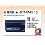 【老闆的家當】台灣世訊公司貨//ET-ENEL1 副廠電池(相容 KONICA NP-800 )