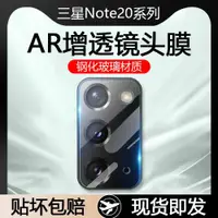 在飛比找ETMall東森購物網優惠-適用三星Note20手機鏡頭膜Galaxy Note20Ul