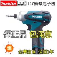 在飛比找蝦皮購物優惠-日本製 牧田 起子 makita TD090 10.8v 起