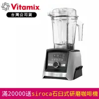 在飛比找PChome24h購物優惠-美國Vitamix 超跑級全食物調理機Ascent領航者A3