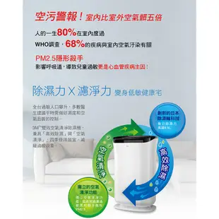 3M 雙效空氣清淨除濕機 FD-A90W 加贈2片濾網 除溼機 空氣清淨機 雙效 過濾過敏源 除溼 清淨機