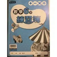 在飛比找蝦皮購物優惠-康軒 國小 數學 6下 練習簿 作業簿 教師用書 解答 答案