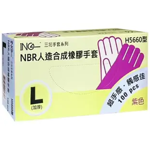 【三花】NBR一次性防疫手套(食品級加厚款 無粉 安全 衛生)