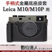 在飛比找數位達人優惠-【出清】Leica M10 M10P 專用 ADZMIX 副