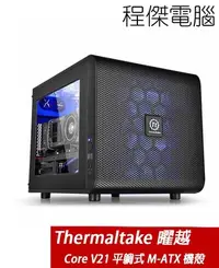 在飛比找Yahoo!奇摩拍賣優惠-【Thermaltake 曜越】Core V21 平躺式 M