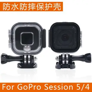 熱銷 Gopro hero4/5 Session 配件防水殼 保護框 防水殼gopro 4S潛水殼KK