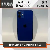 在飛比找Yahoo!奇摩拍賣優惠-【➶炘馳通訊 】Apple iPhone 12 mini 藍