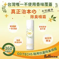 在飛比找蝦皮商城優惠-Ballerina-GO!TECHS鞋用抗菌除臭噴霧(270