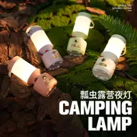 在飛比找蝦皮購物優惠-瓢蟲充電露營燈 停電照明燈 led简约夜燈 掛钩便携式马灯