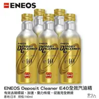 在飛比找樂天市場購物網優惠-ENEOS e40 全效濃縮汽油精 日本原裝 第三代全新包裝