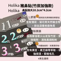 在飛比找蝦皮購物優惠-現貨☛韓國 Holika Holika 豬鼻貼三部曲 去黑頭