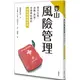 登山風險管理：惡劣天氣、迷路、滑落、受傷與疾病的預防與應對策略