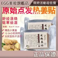 在飛比找蝦皮購物優惠-💖 EGG美妝💖一包50貼 原始點發熱薑貼 發熱薑貼 原始點