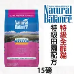 (預購)【NB】美國NATURAL BALANCE．特級田園全貓配方15磅(6.7KG)