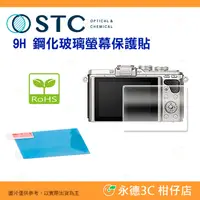 在飛比找蝦皮購物優惠-STC 9H R 鋼化貼 螢幕玻璃保護貼適用 OLYMPUS