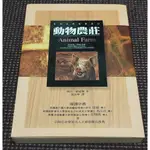 【二手書】世界文學13 動物農莊 喬治·歐威爾著 精品天堂***售出不退****