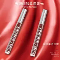 在飛比找ETMall東森購物網優惠-PONY ENERGY自然絲絨空氣唇釉