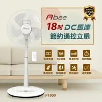 在飛比找PChome24h購物優惠-abee 18吋 DC馬達 節能遙控立扇F1800