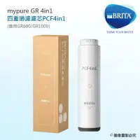 在飛比找momo購物網優惠-【BRITA】mypure GR 4in1四重過濾濾芯PCF