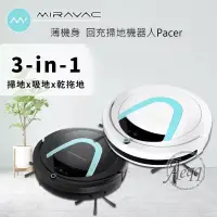 在飛比找博客來優惠-【美國MIRAVAC】回充掃地機器人Pacer 白色