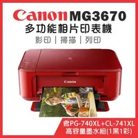 在飛比找森森購物網優惠-(超值組)Canon PIXMA MG3670 多功能相片複