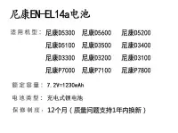 在飛比找Yahoo!奇摩拍賣優惠-相機電池尼康EN-EL14a電池D5300 D5200 D5