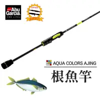 在飛比找蝦皮商城精選優惠-Abu Garcia 阿垮 炫彩 根魚竿 AQUA COLO