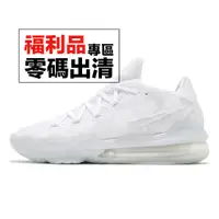 在飛比找蝦皮商城優惠-Nike LeBron XVII Low EP 17 白 男