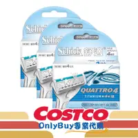 在飛比找蝦皮購物優惠-舒適 Quattro創4紀鈦刮鬍刀片 12入 Costco 