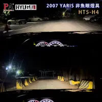 在飛比找蝦皮商城優惠-【PA LED】Yaris 小鴨 LED 方向燈 大燈 霧燈