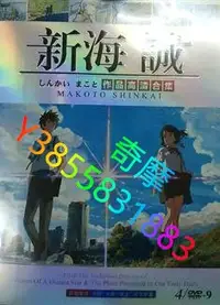 在飛比找Yahoo!奇摩拍賣優惠-DVD 專賣店 新海誠作品高清合集DVD