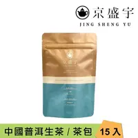 在飛比找momo購物網優惠-【京盛宇】中國普洱生茶-15入原葉袋茶茶包(普洱茶/中國茶葉