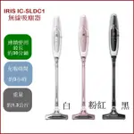 【蝦米匯開店特賣】IRIS IC-SLDC1吸塵器(公司貨)