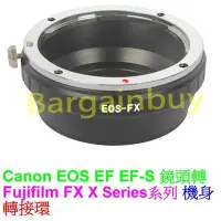 在飛比找Yahoo!奇摩拍賣優惠-佳能 Canon EOS EF EF-S鏡頭轉富士FUJIF