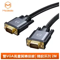 在飛比找松果購物優惠-Mcdodo 麥多多 高清 VGA 轉 VGA 轉接線 轉接