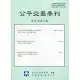 公平交易季刊第29卷第3期(110.07)