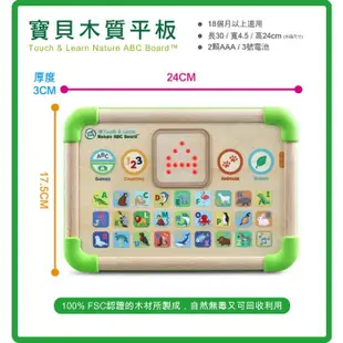 ￼LeapFrog 寶貝木質平板 木製玩具 /美語互動