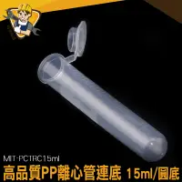 在飛比找蝦皮商城優惠-【精準儀錶】15ml塑膠離心管 實驗離心管 圓底離心管 實驗