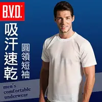 在飛比找樂天市場購物網優惠-【BVD】㊣吸汗速乾圓領短袖內衣_單件組