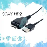 在飛比找Yahoo!奇摩拍賣優惠-『e電匠倉』SONY MD2 MD3 數位相機專用傳輸線 T