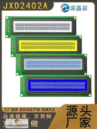 在飛比找Yahoo!奇摩拍賣優惠-廠家直銷2402A字符液晶顯示屏24*2液晶模塊LCD液晶屏