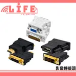 【生活資訊百貨】DVI轉VGA DVI轉HDMI DVI 24+5 DVI 24+1 視訊轉接頭 螢幕轉接 影像轉接頭