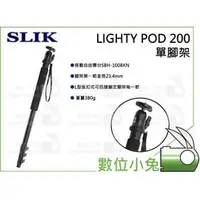 在飛比找PChome商店街優惠-數位小兔【SLIK LIGHTY POD 200 單腳架】腳