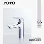 🔥 實體店面 電子發票 TOTO 臉盆用 龍頭 單槍龍頭 面盆龍頭 臉盆龍頭 水龍頭 無鉛 TLG03301PC