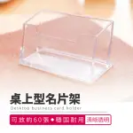 【FINGER POP 指選好物】壓克力名片架4入 免運費(名片盒/置物架/名片座)